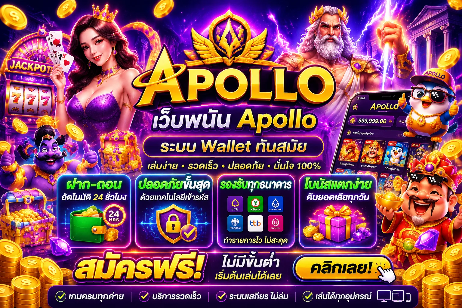 โปรโมชั่น apollo
