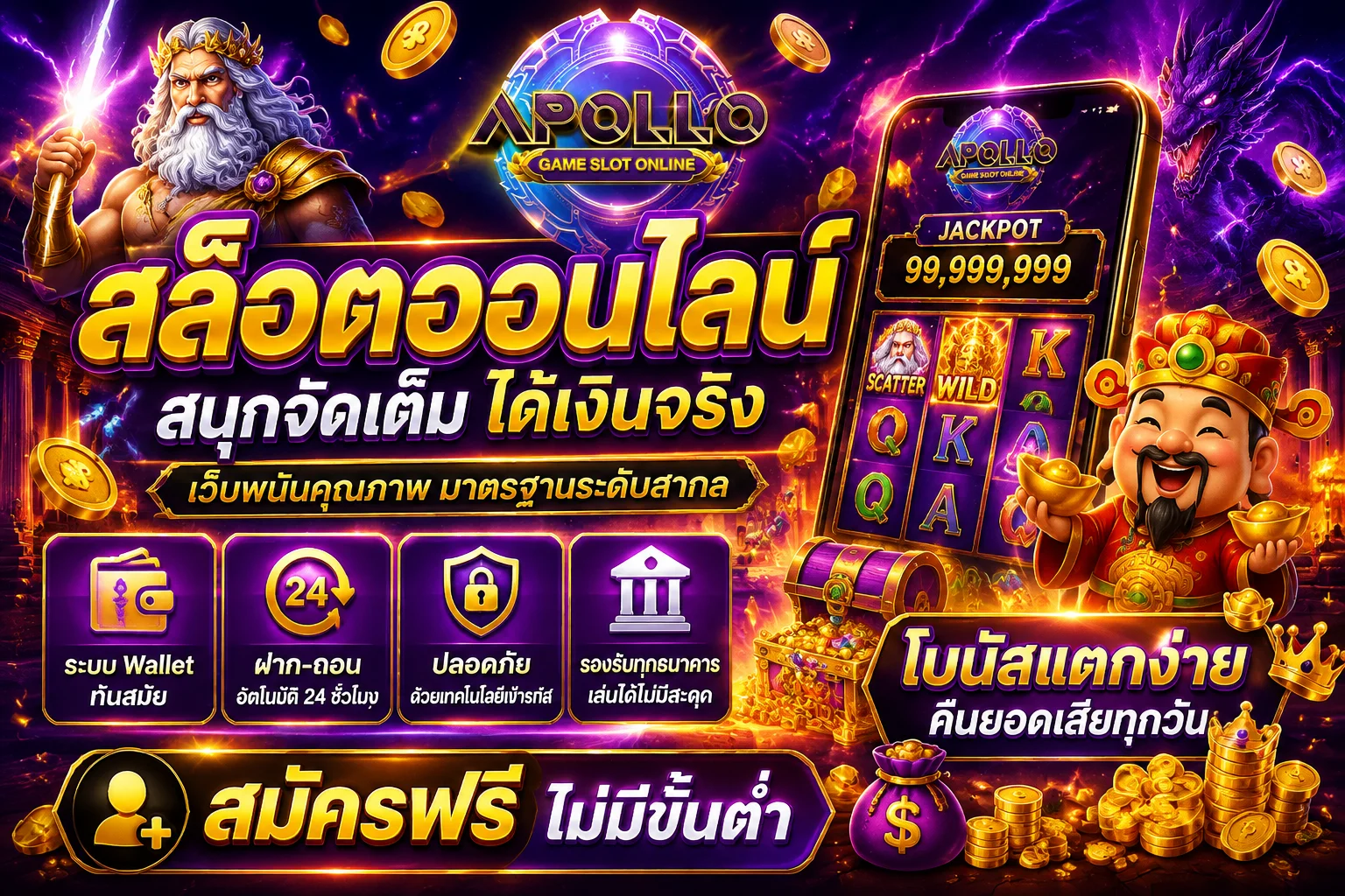 โปรโมชั่น apollo