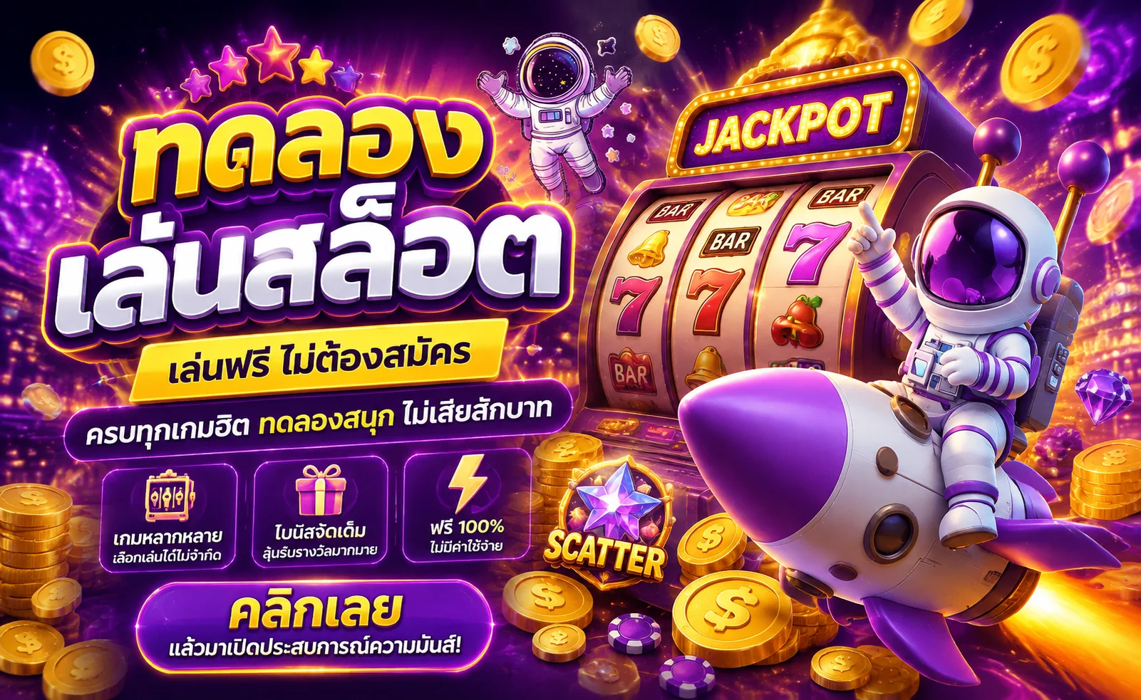 ทดลองเล่นสล็อตฟรี APOLLOKUB ไม่ต้องสมัคร